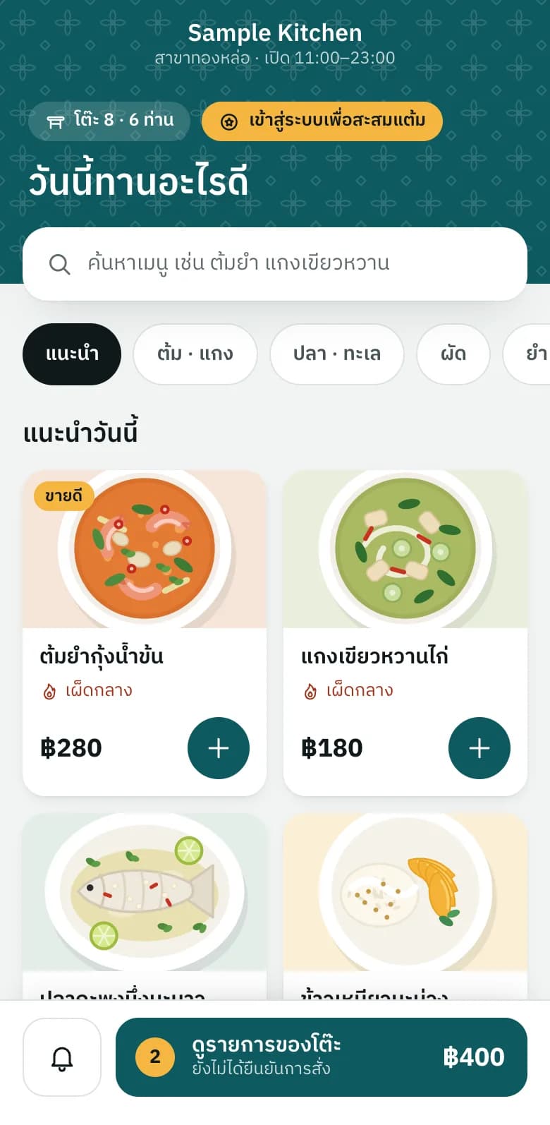 เมนูสั่งอาหารผ่าน QR บนมือถือ