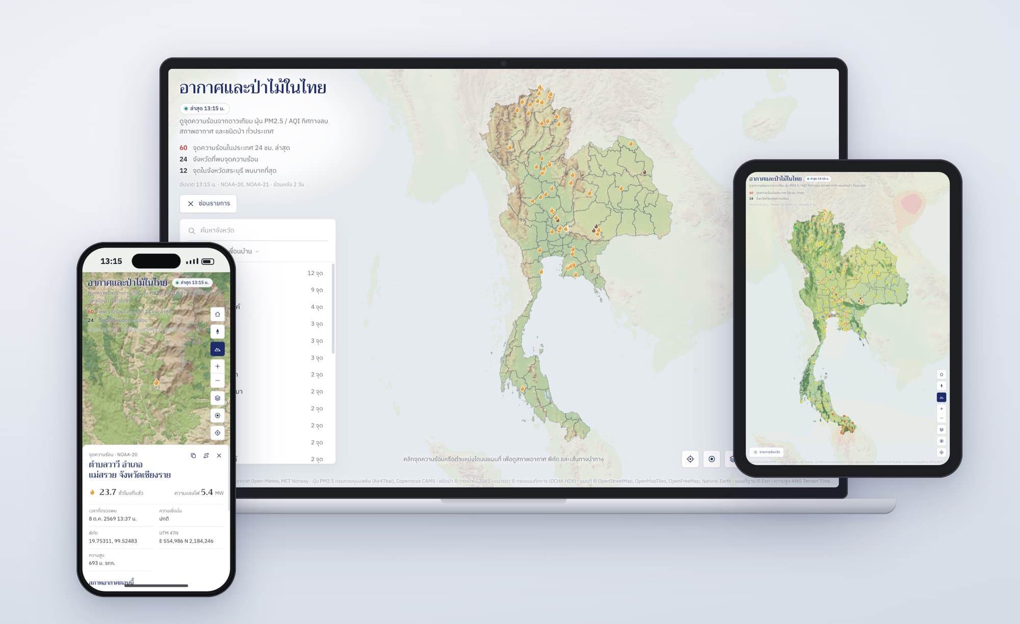Firemap บน Laptop, Tablet และมือถือ