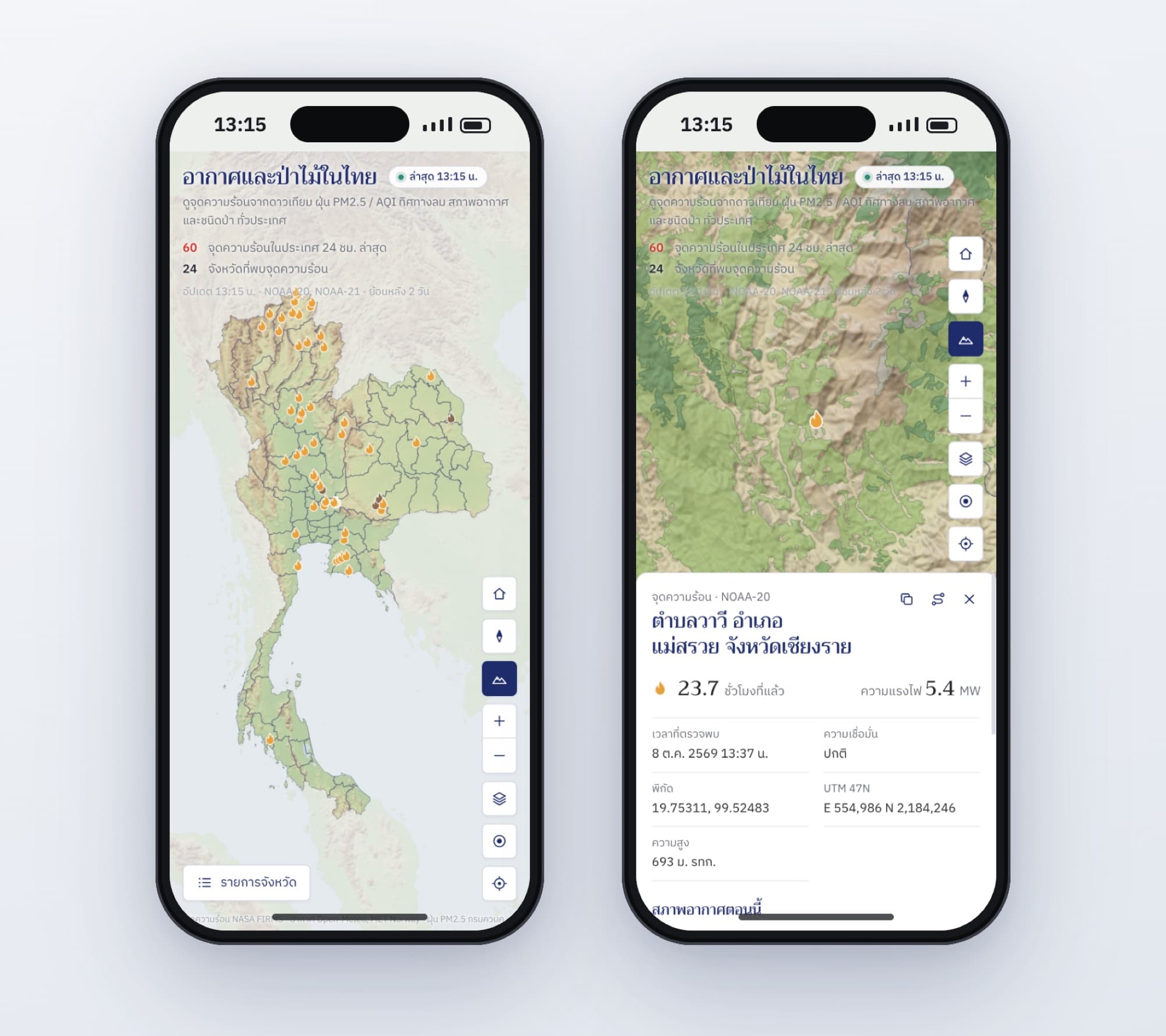 Firemap บนมือถือสองเครื่อง