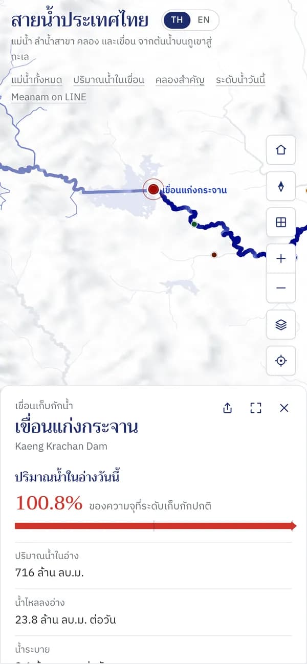 หน้าข้อมูลเขื่อนแก่งกระจานบนมือถือ